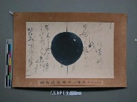 明治七年 (西元1874年) 五月西鄉從道授與的國旗藏品圖，第4張